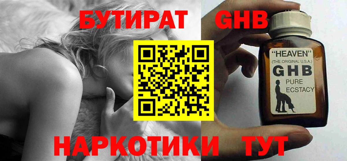 Бутират вода Новоуральск