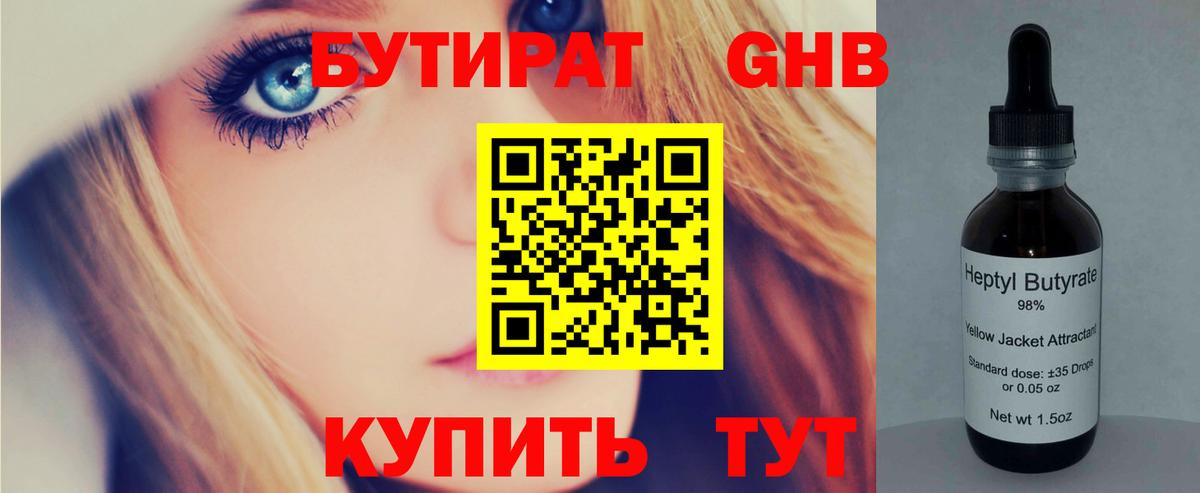Новоуральск  БУТИРАТ 1.4BDO  Вход с VPN 