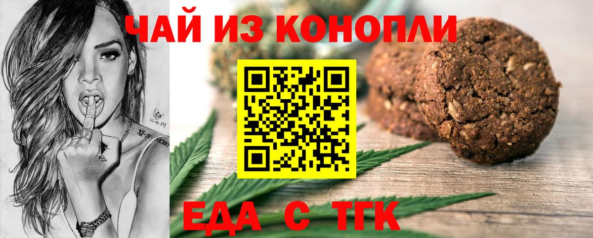 Новоуральск  Печенье с ТГК марихуана  Вход с VPN 