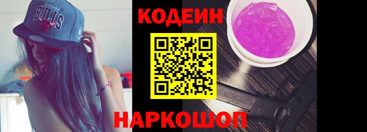 Codein Purple Drank Новоуральск