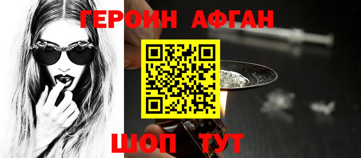 ГЕРОИН герыч  Вход с VPN  Героин  Новоуральск 