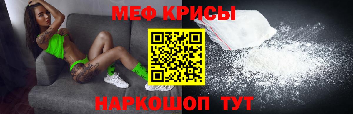 МЯУ-МЯУ кристаллы  Вход с VPN  МЯУ-МЯУ  Новоуральск  МЕФ mephedrone 